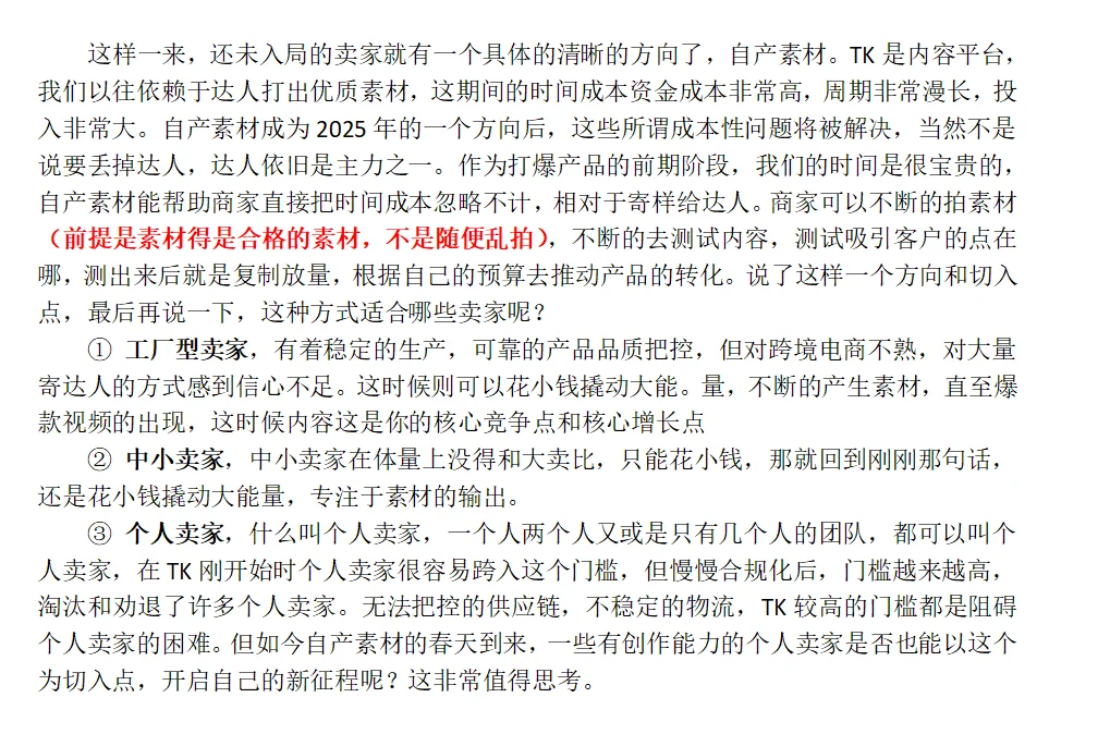深圳Fastmoss展会分享经验总结【第二篇】