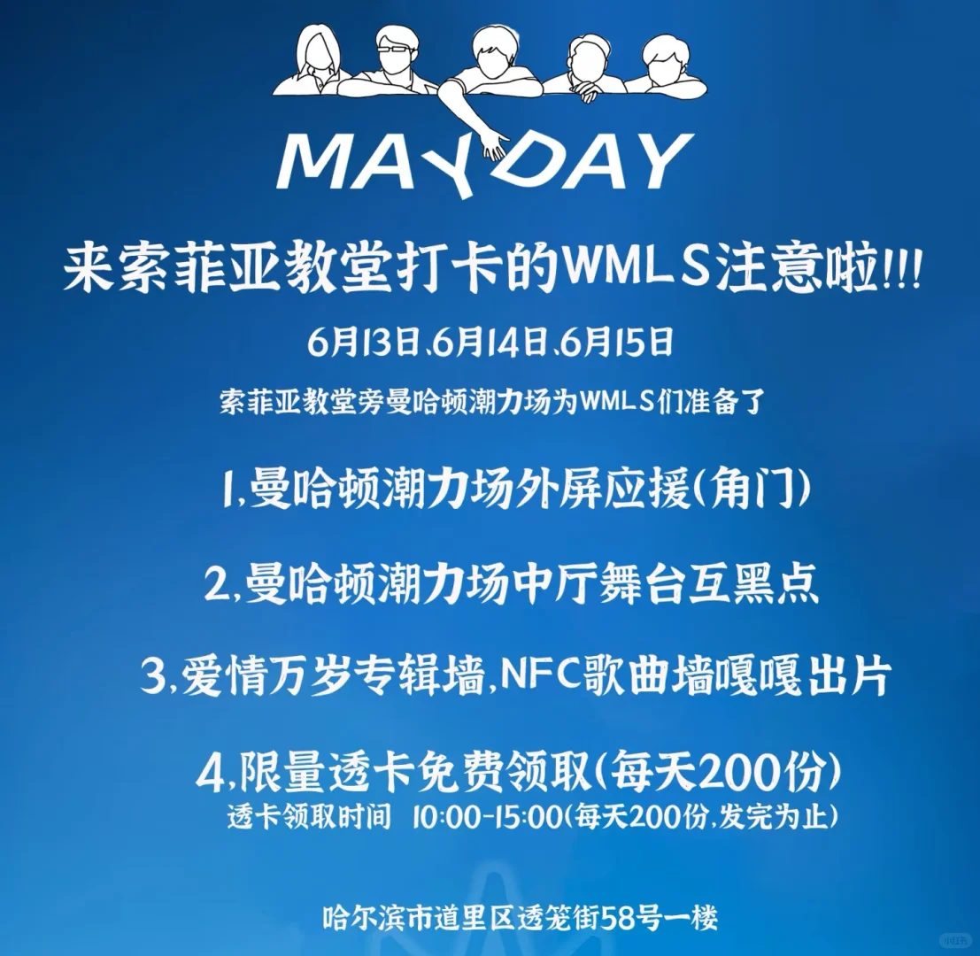 MDHRB集合 一个尔滨路人粉给wmls的小攻略
