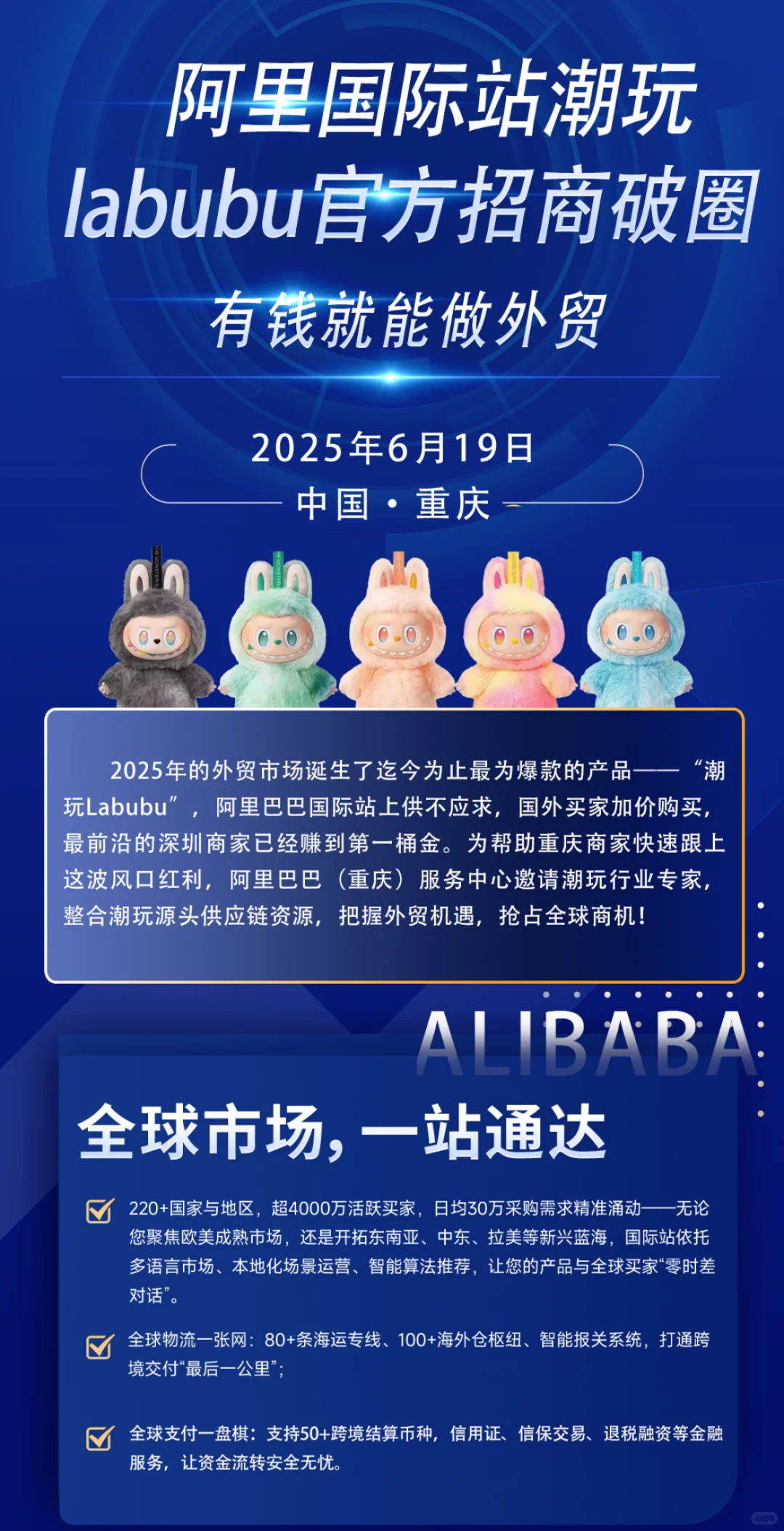 免费参加Labubu潮玩出口峰会，探索全球潮玩