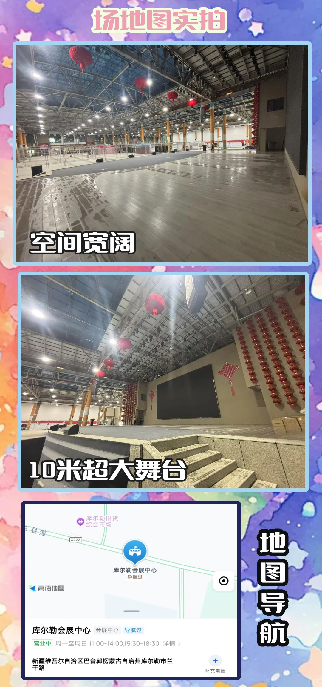库尔勒漫展在会展中心办？尊嘟假嘟？