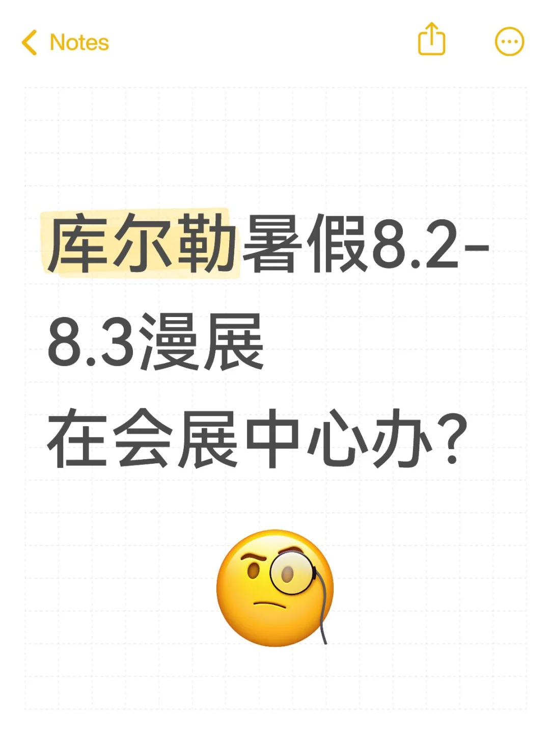库尔勒漫展在会展中心办？尊嘟假嘟？
