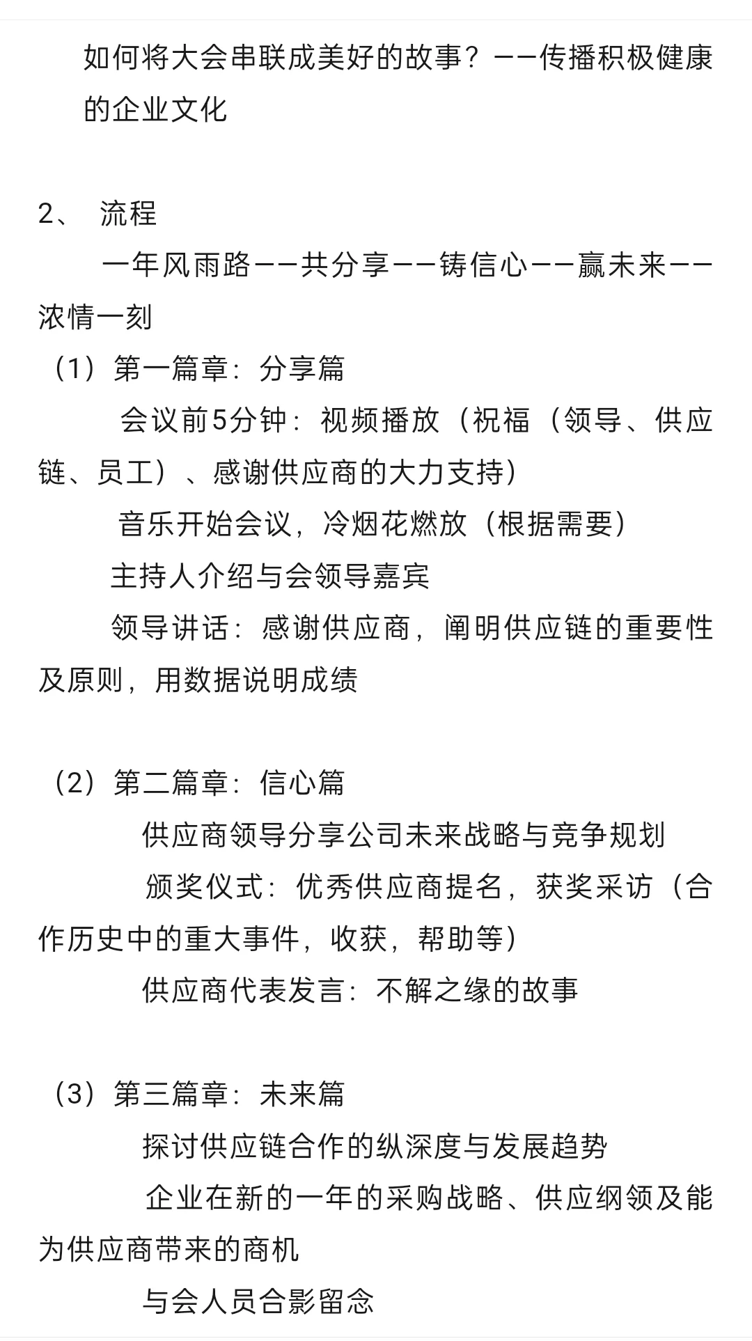 大厂采购如何策划供应商大会(附演讲稿)