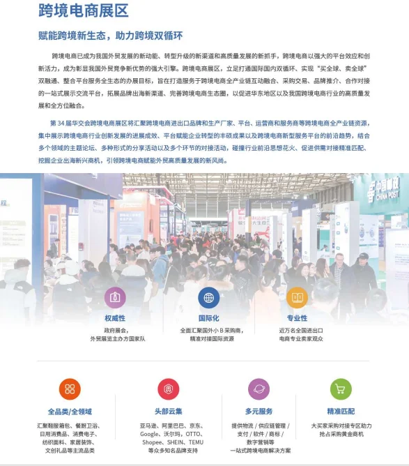 2026上海跨境电商产业带博览会