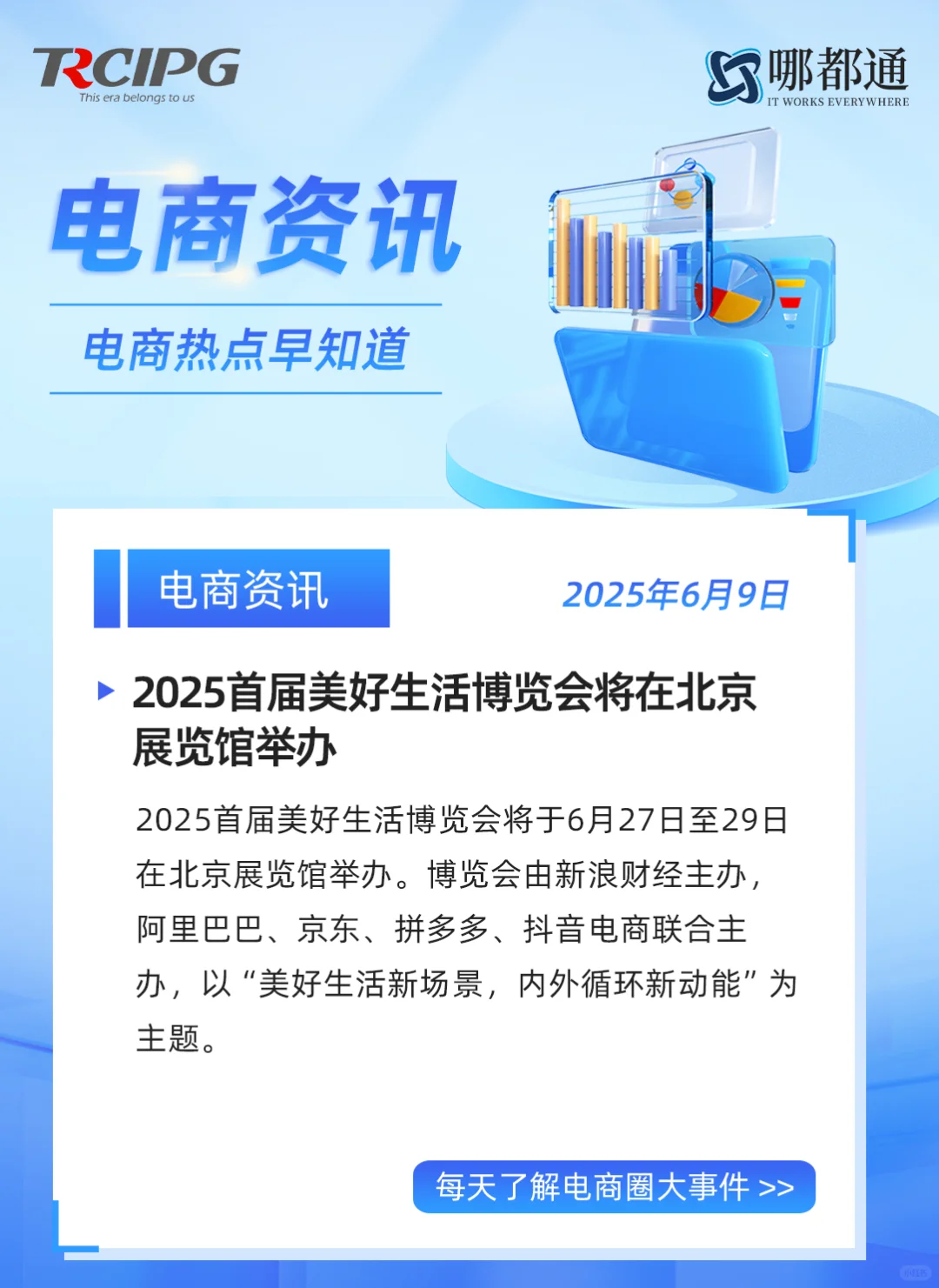 6月9日电商资讯，了解电商大事件
