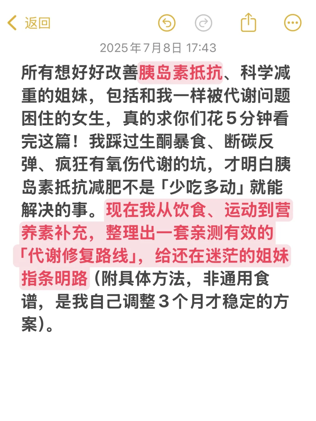 胰岛素抵抗的减肥历程和我走过的弯路