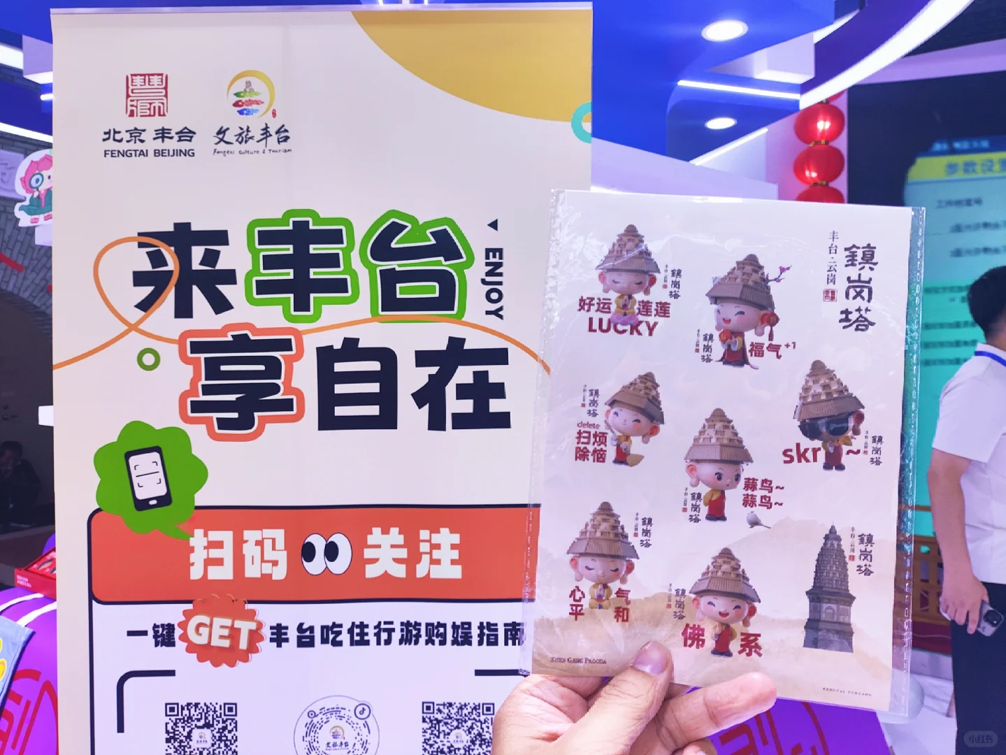实践体验64:北京国际文旅消费博览会2025