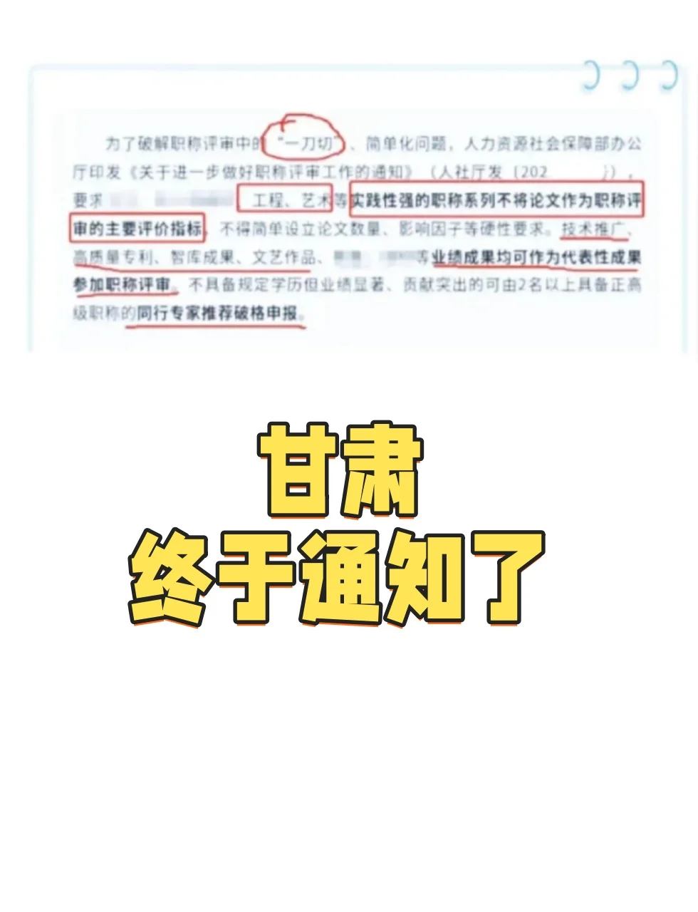 甘肃也通知了！