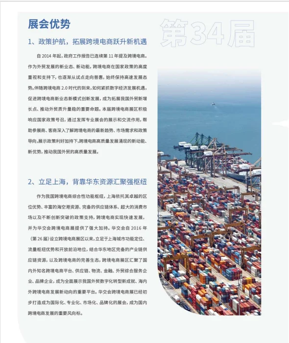 2026上海跨境电商产业带博览会