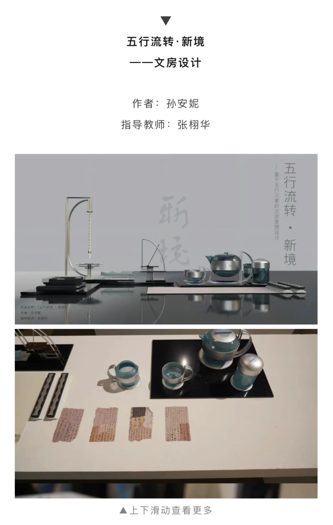 成己成物--南京艺术学院设计展中的中式美学