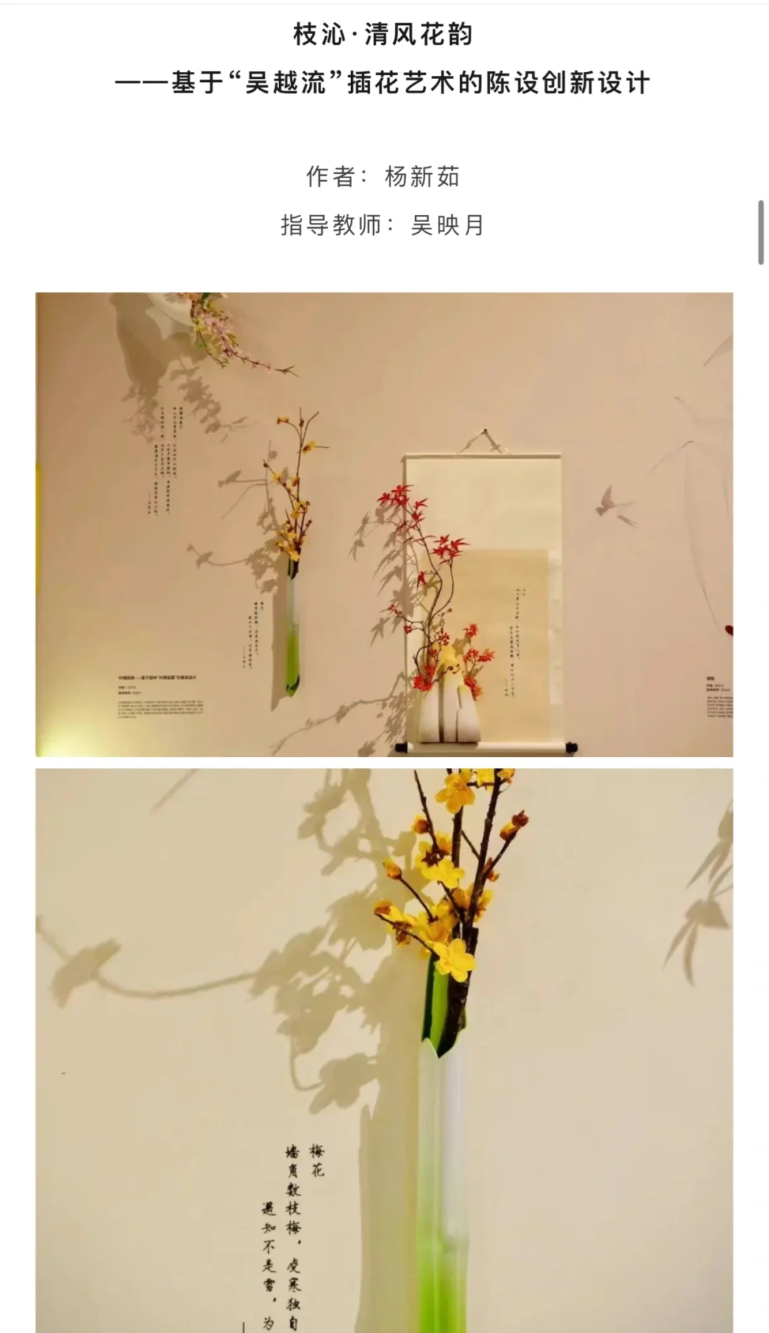 成己成物--南京艺术学院设计展中的中式美学