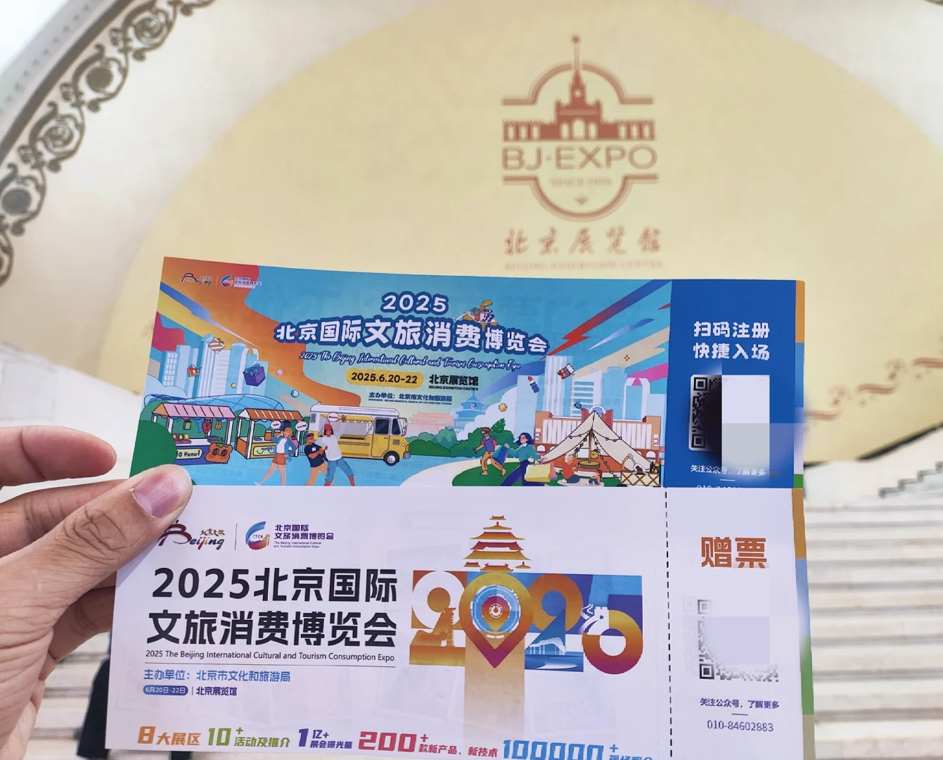 实践体验64:北京国际文旅消费博览会2025