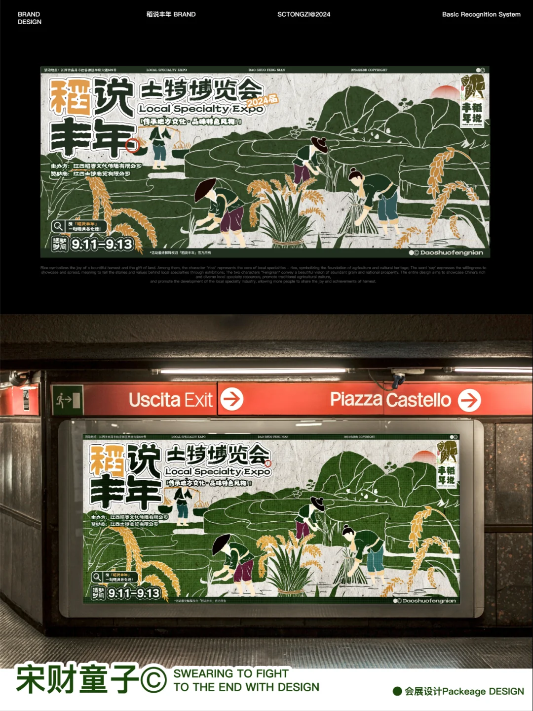 03年月入2500稻说丰年/活动视觉及物料设计