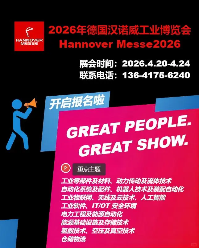 2026德国汉诺威工业博览会开启参展报名啦