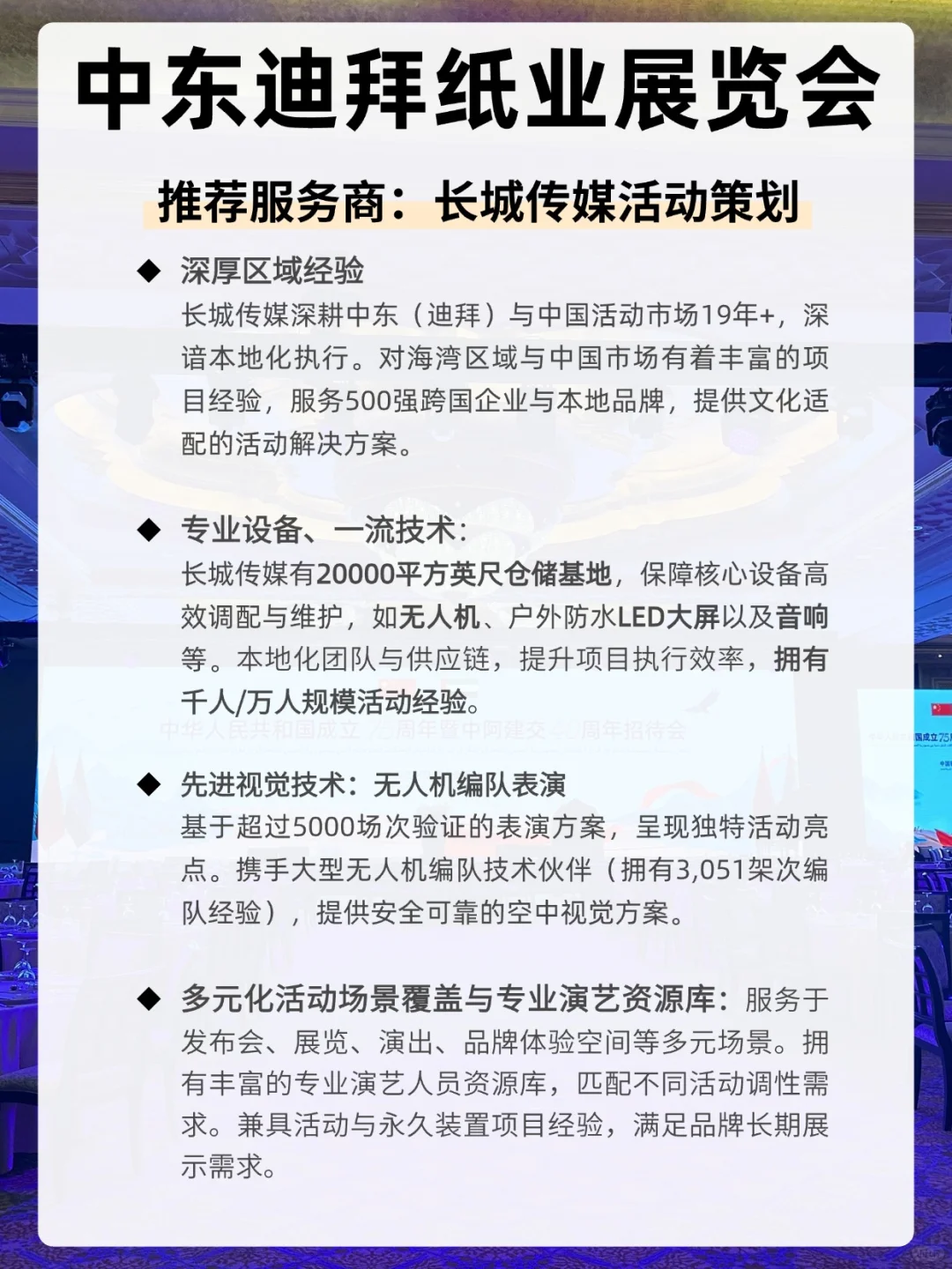 迪拜9月最新参展攻略✍️保姆级攻略
