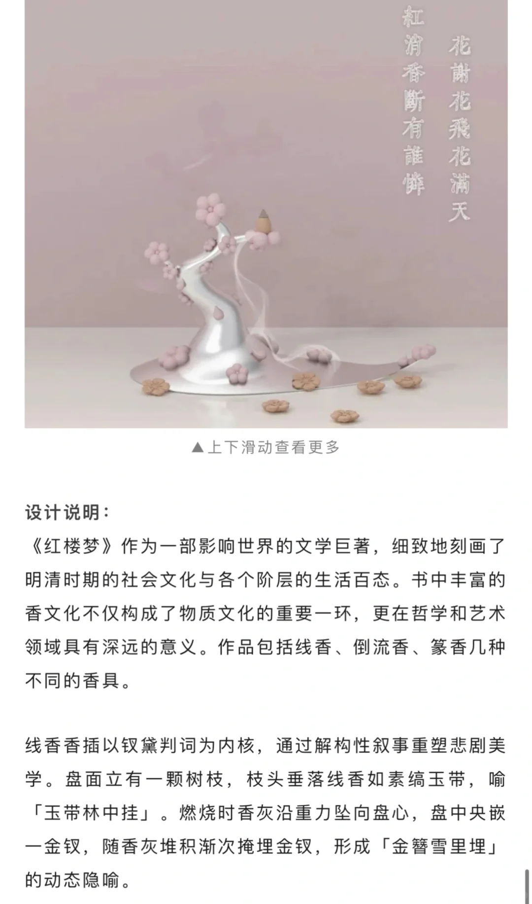 成己成物--南京艺术学院设计展中的中式美学