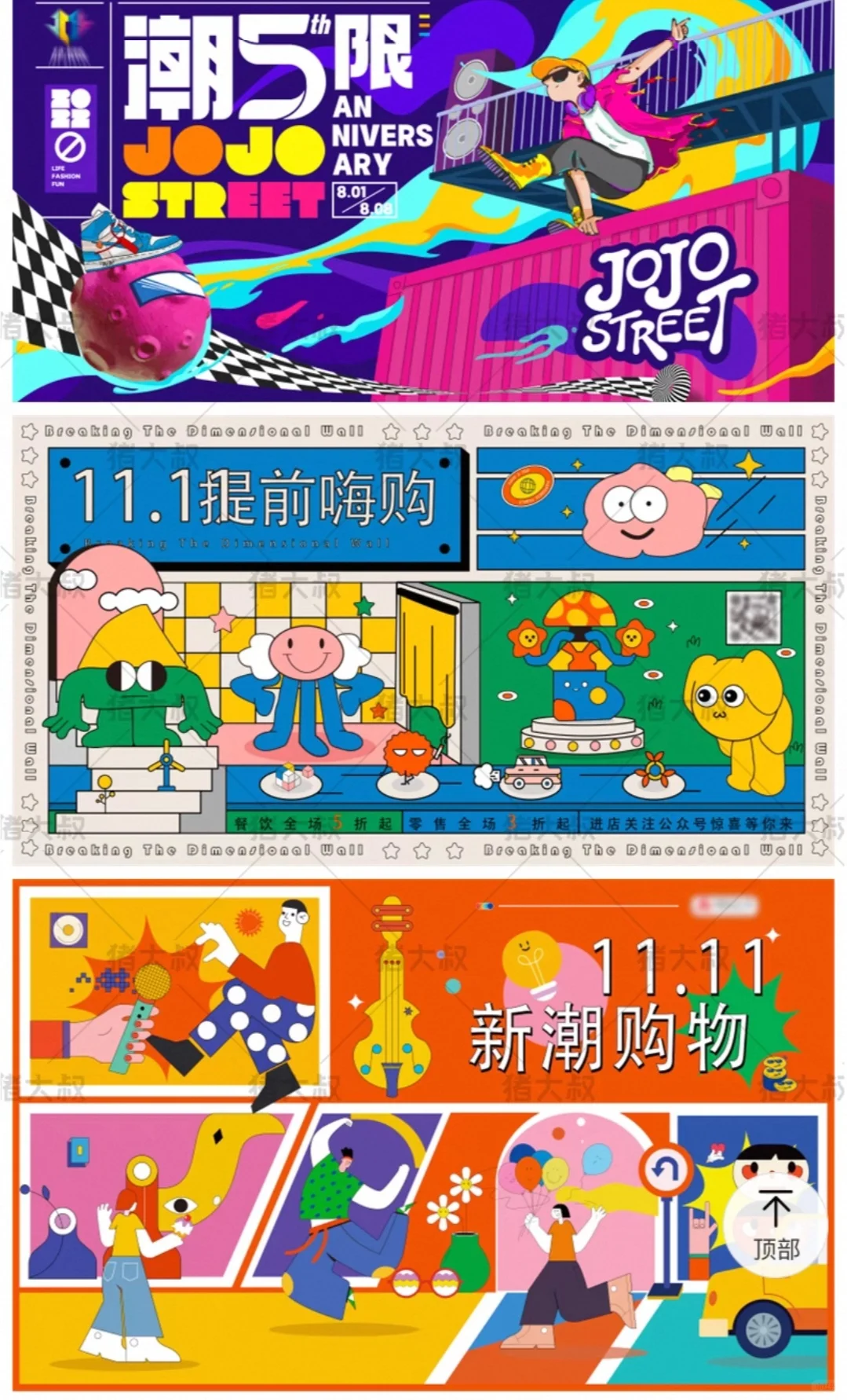 电商双11活动商场购物狂欢季节日促销海报展
