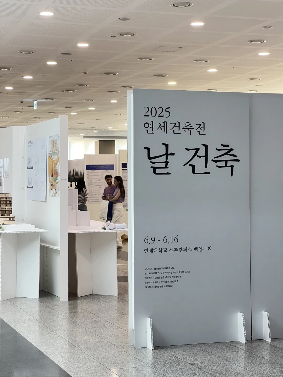 2025延世建筑展｜‘날 건축’建筑师们的大胆实验