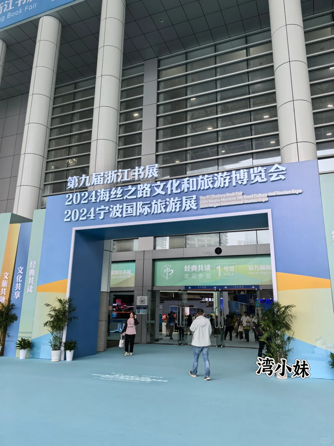 来了来了，浙江书展，旅游展