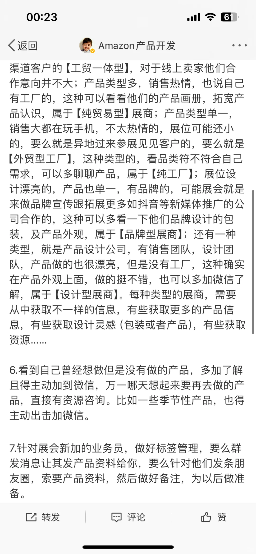 900字干货长文：如何高效获取展会产品信息