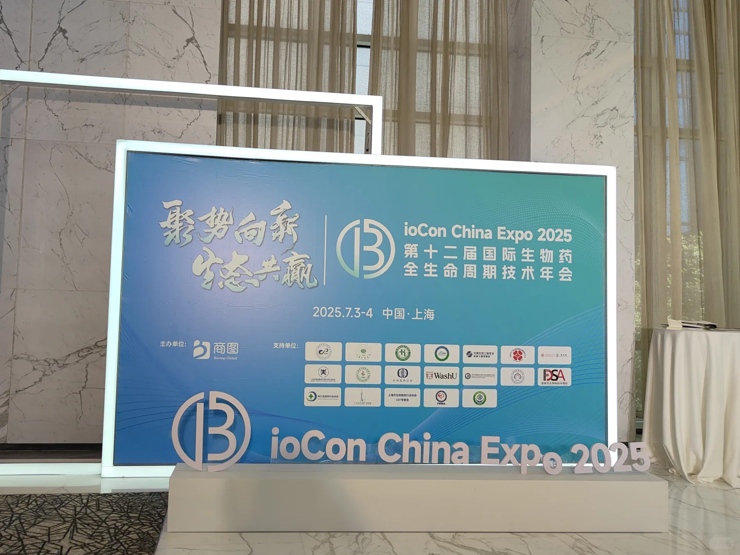 BioCon 商图生物医药行业大会