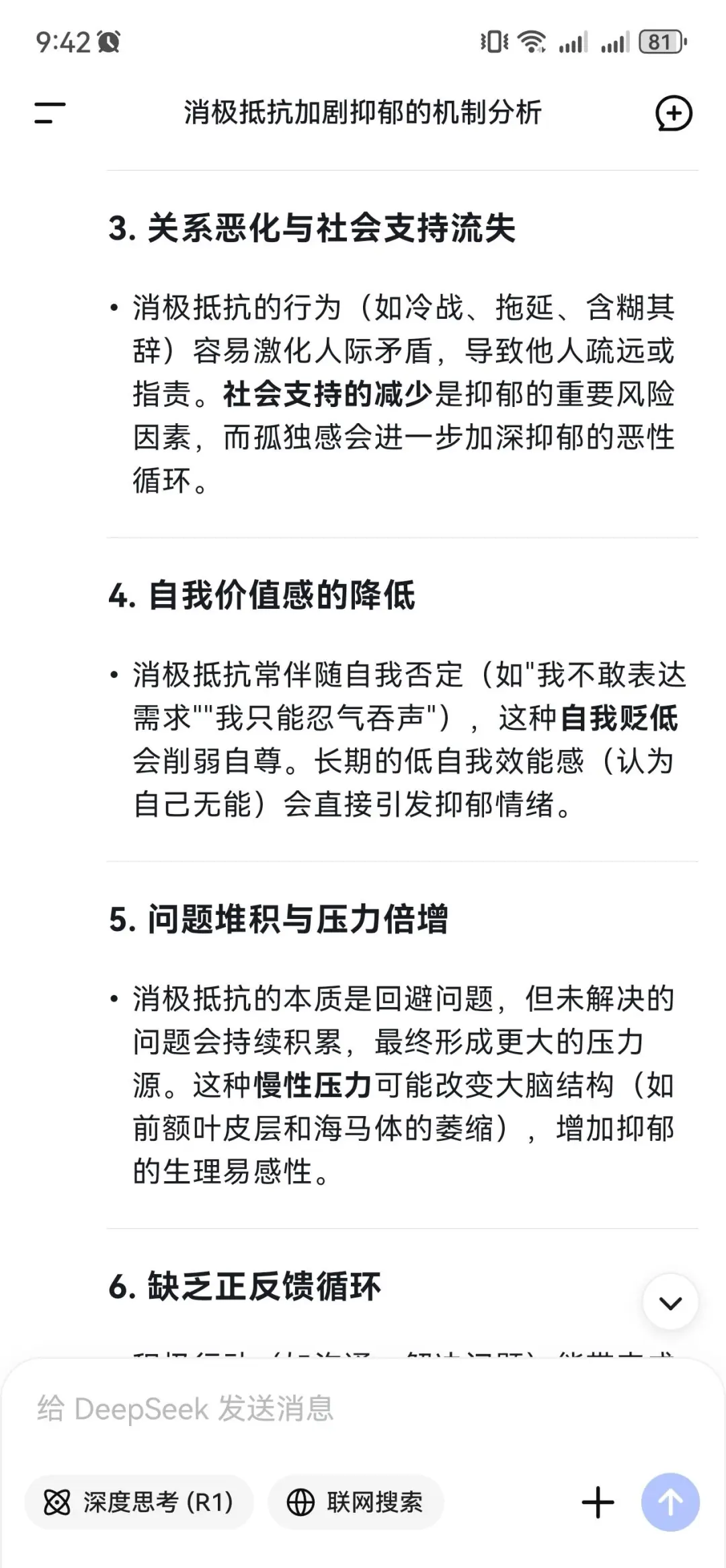 消极抵抗让我感觉更抑郁了