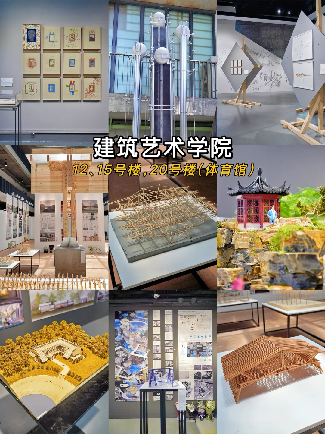 2025国美毕业展！！象山校区逛展攻略！