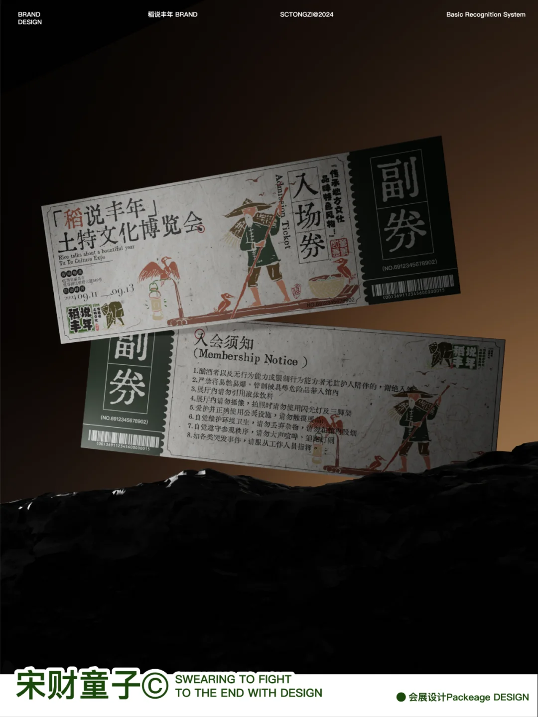 03年月入2500稻说丰年/活动视觉及物料设计