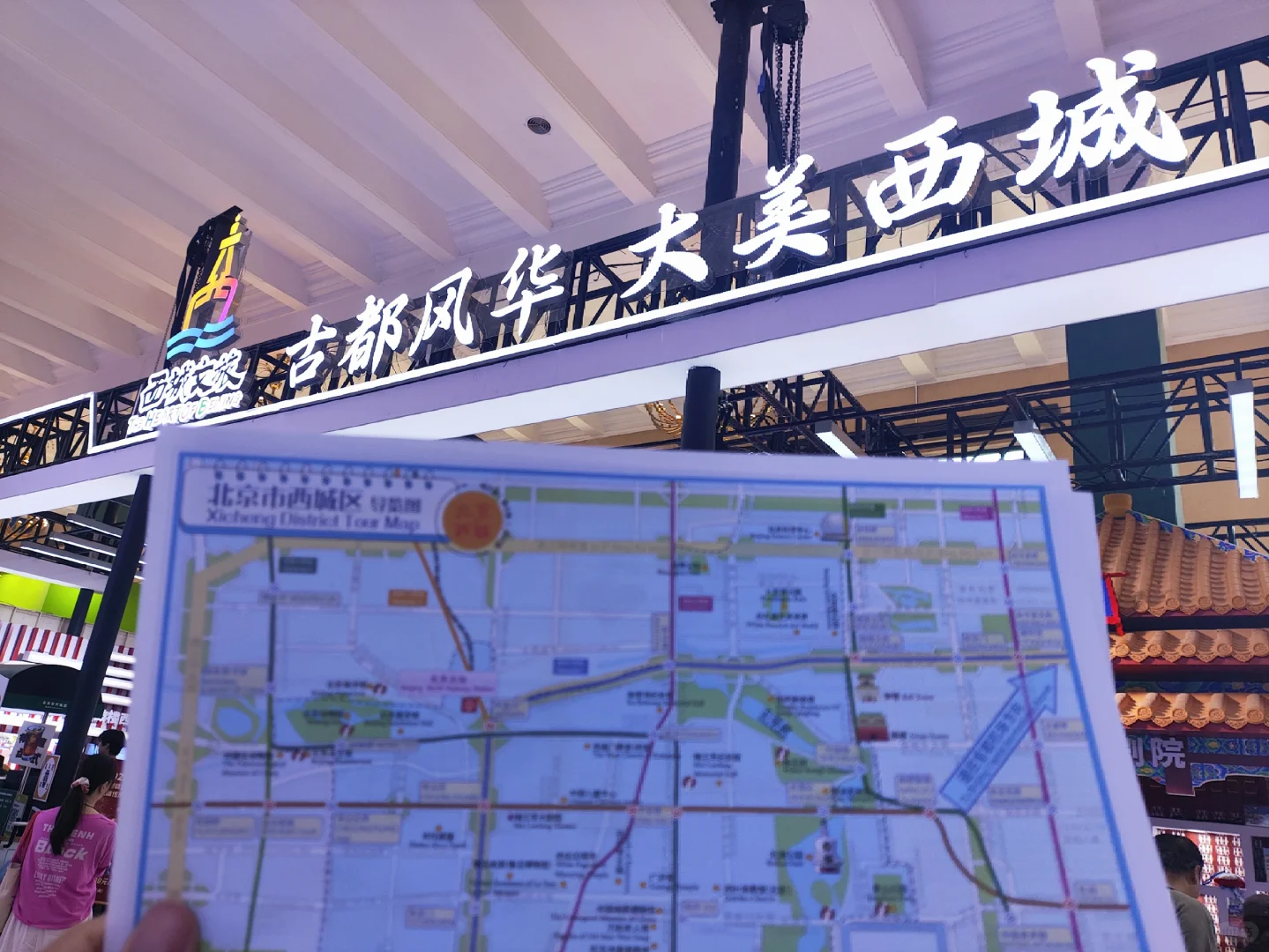 实践体验64:北京国际文旅消费博览会2025