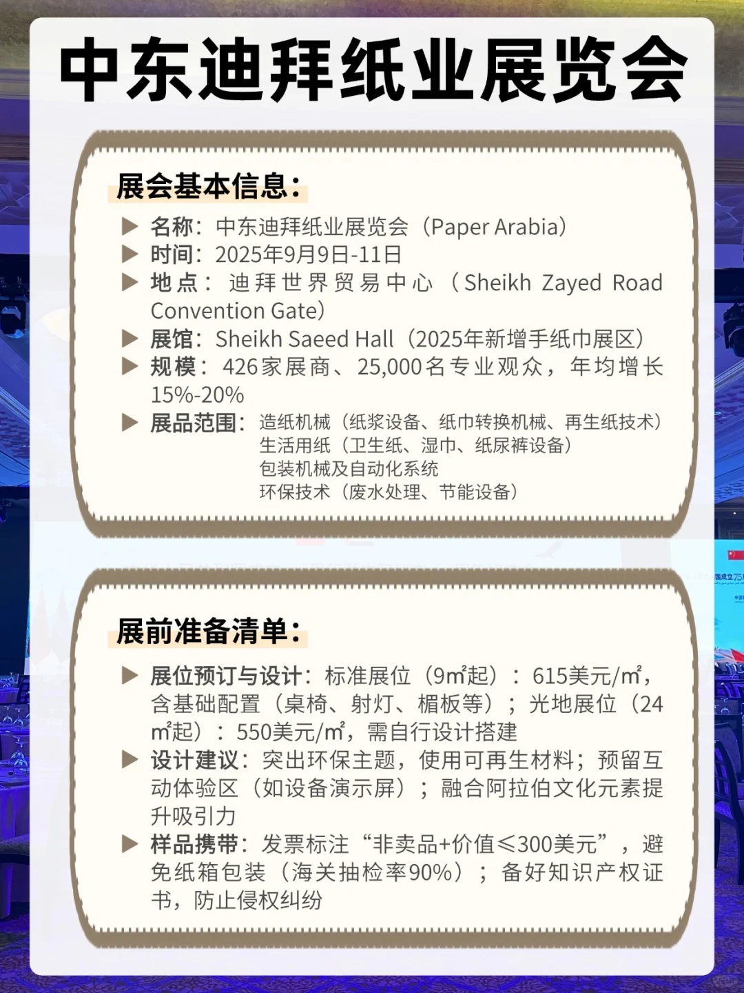 迪拜9月最新参展攻略✍️保姆级攻略