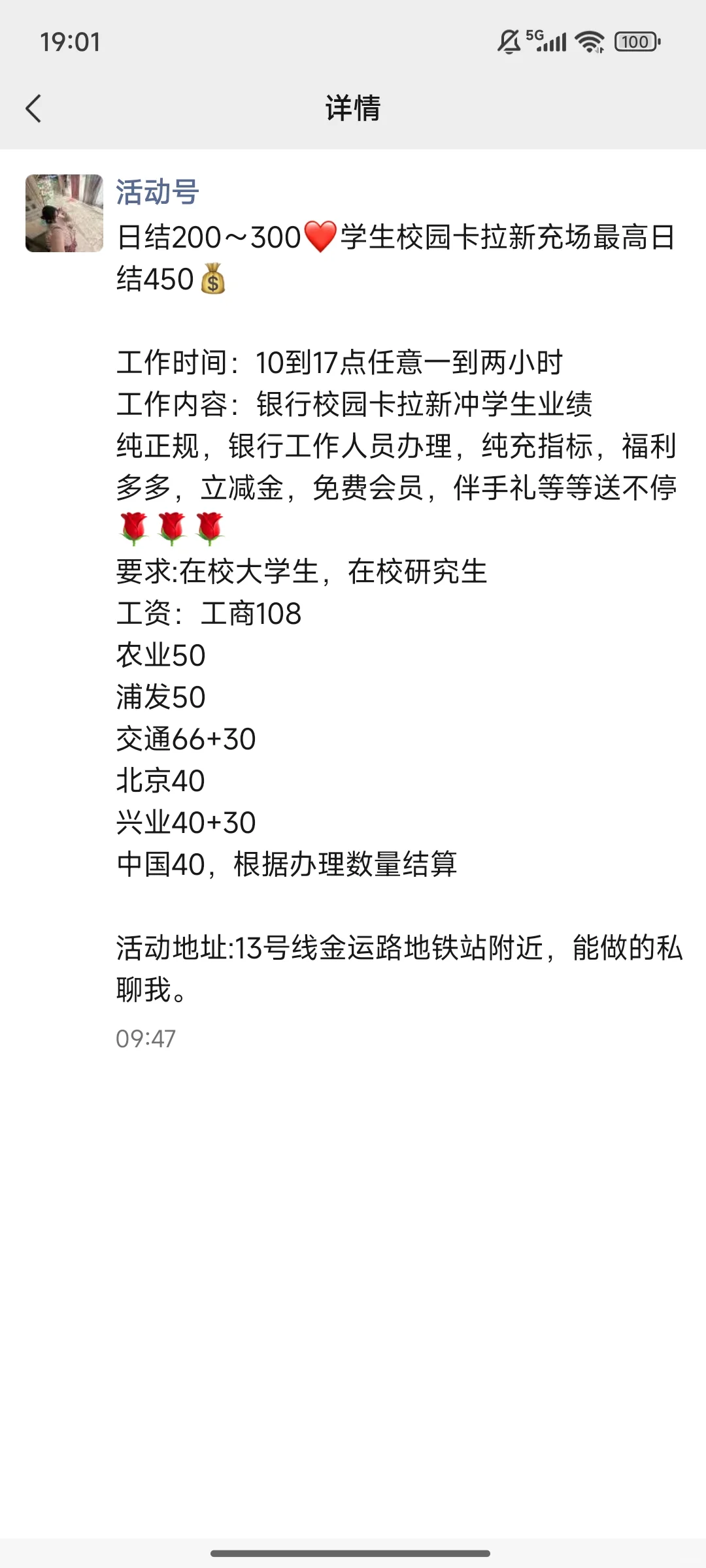 这种兼职是诈骗吗