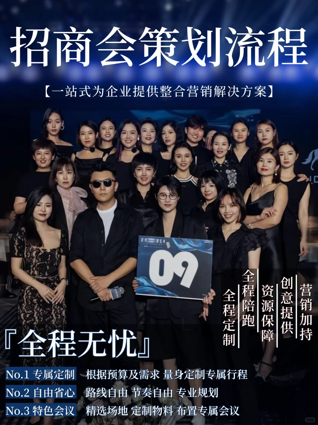 品牌招商会策划分享：企业活动一站式策划