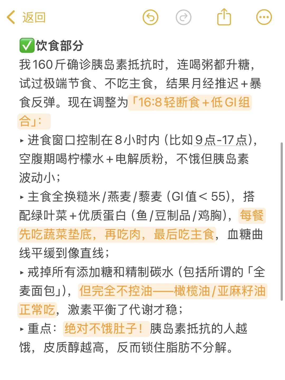 胰岛素抵抗的减肥历程和我走过的弯路