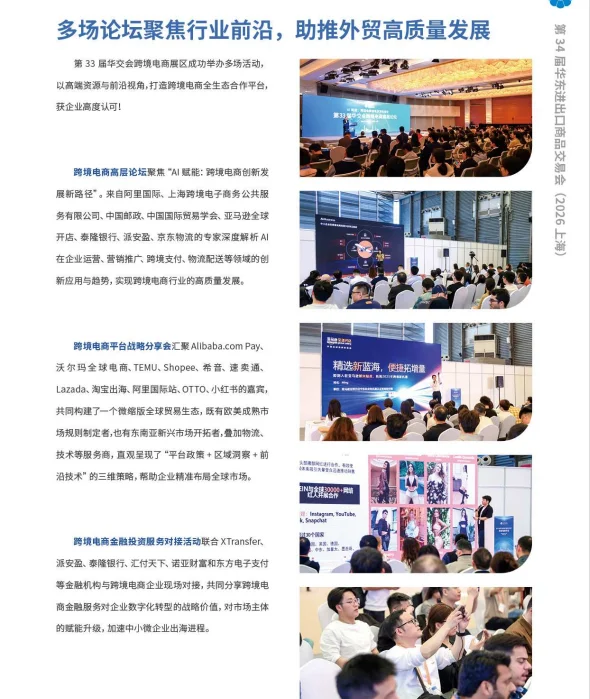 2026上海跨境电商产业带博览会
