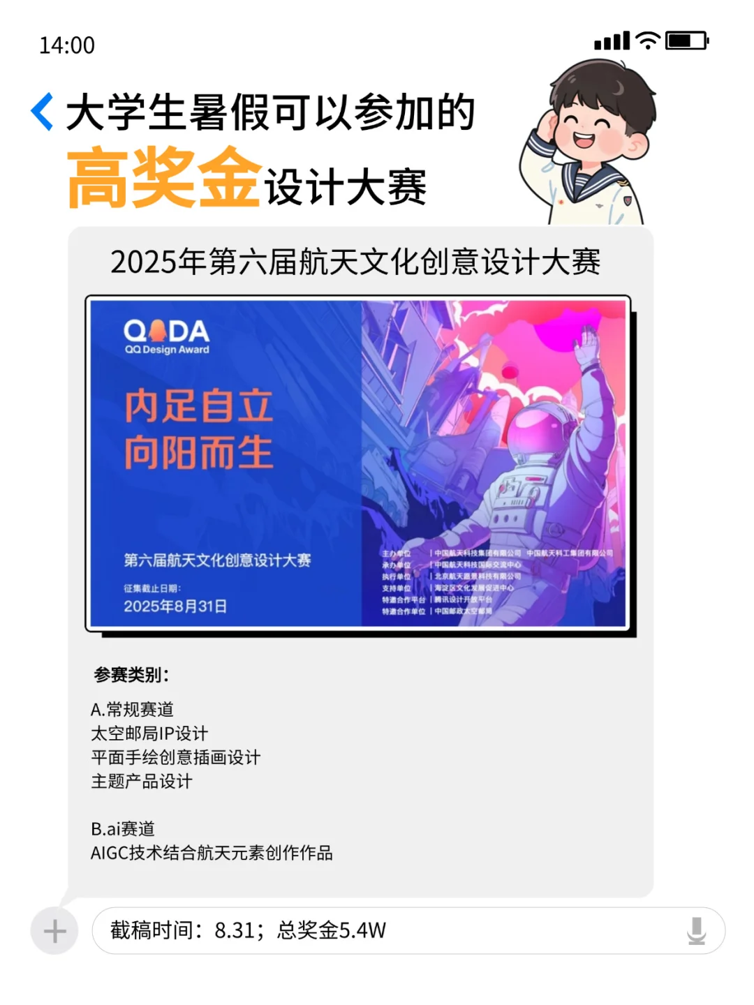 暑假可以参加的高奖金?设计大赛！