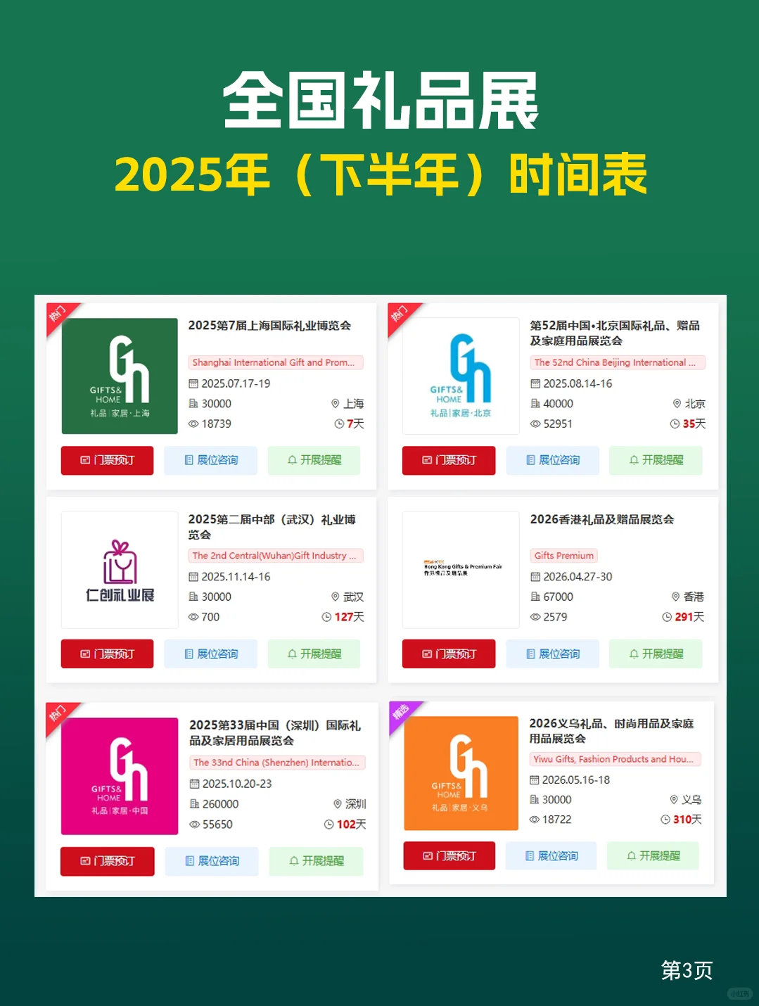 全国礼品展会2025（下半年）时间表，最新！