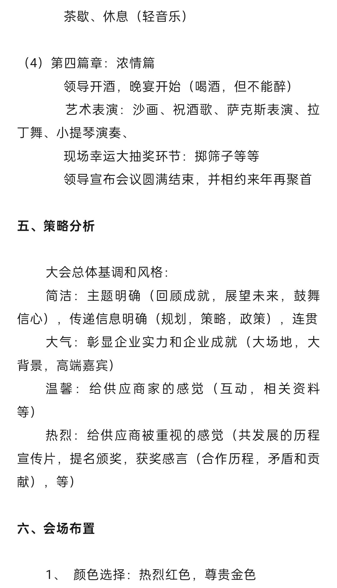 大厂采购如何策划供应商大会(附演讲稿)