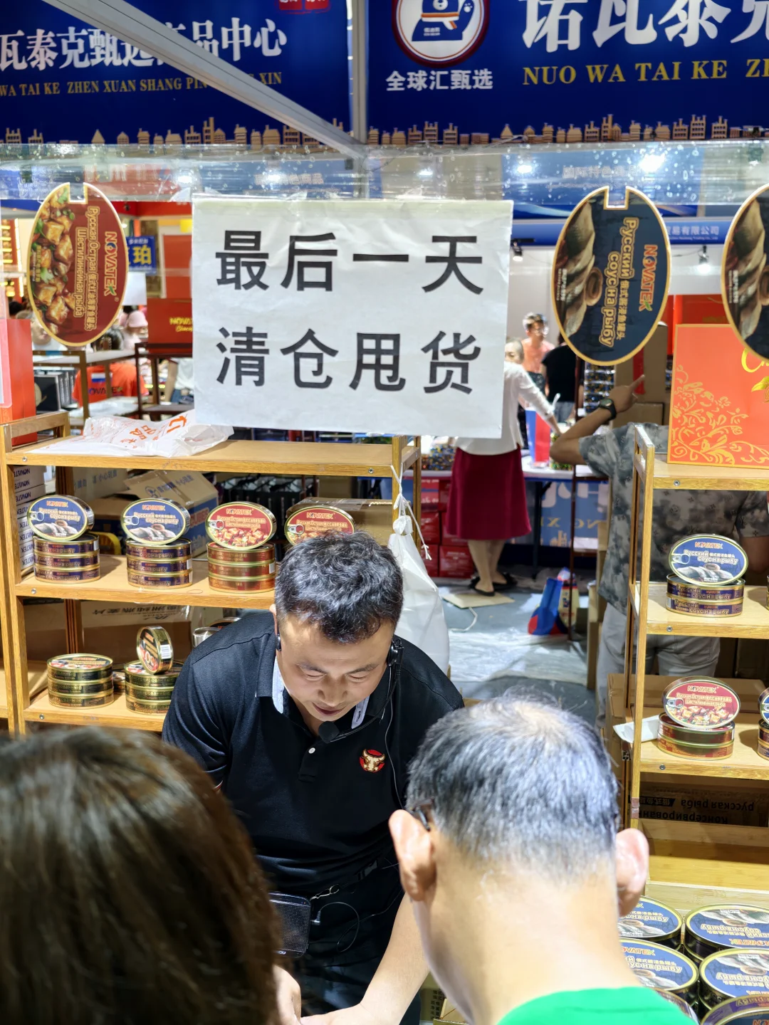 亚欧博览会最后一天大甩卖