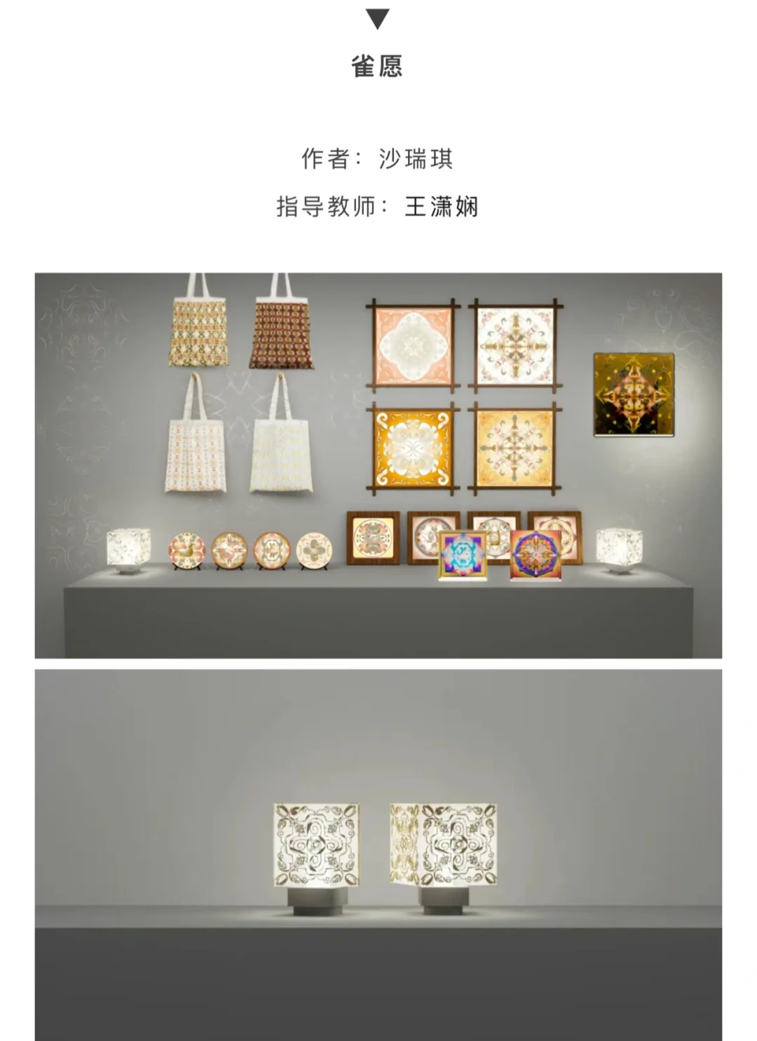 成己成物--南京艺术学院设计展中的中式美学