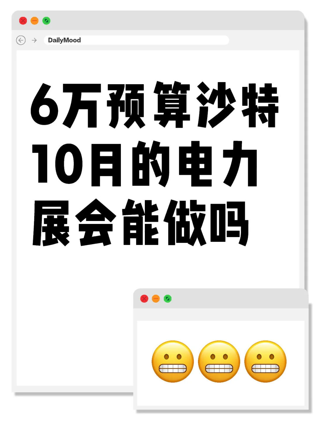 6万预算沙特10月的电力展会能做吗