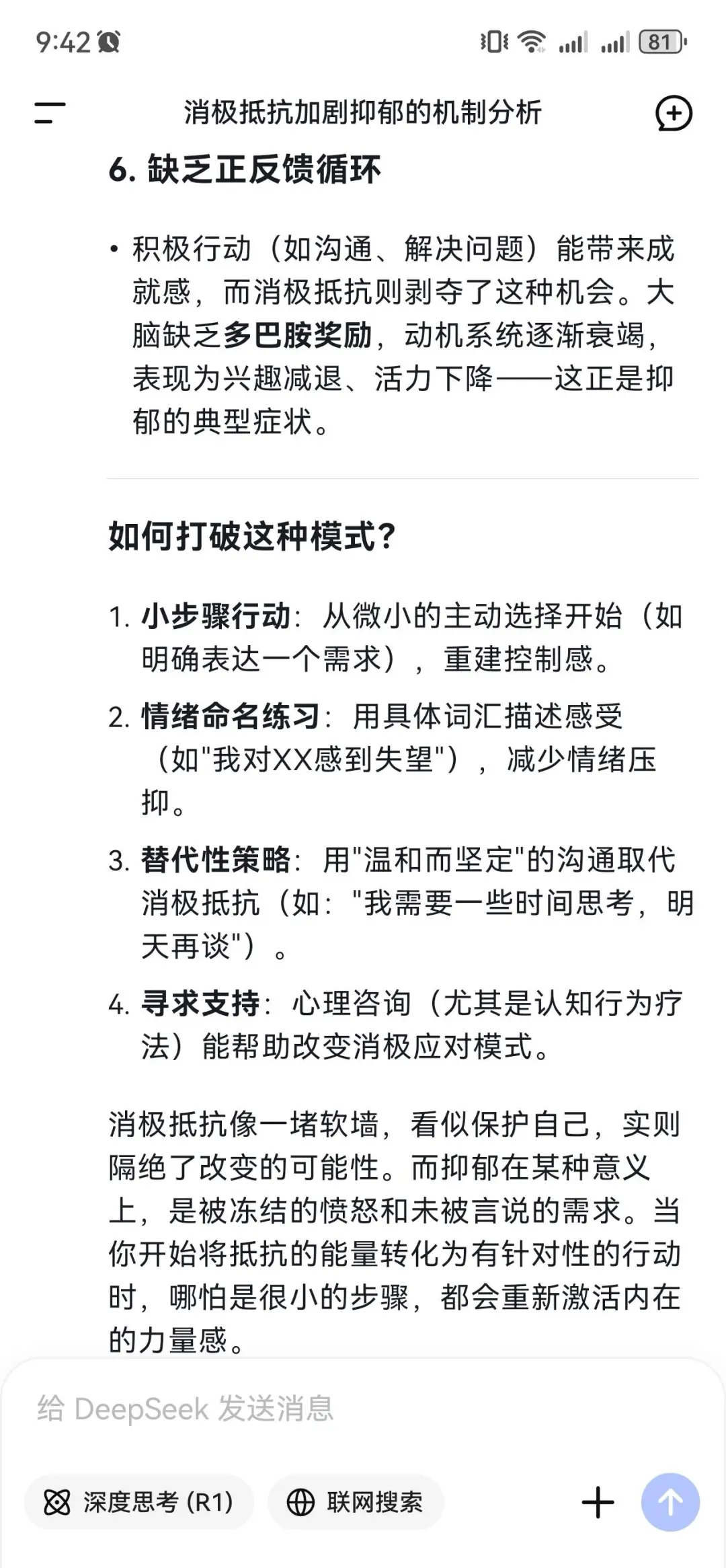 消极抵抗让我感觉更抑郁了