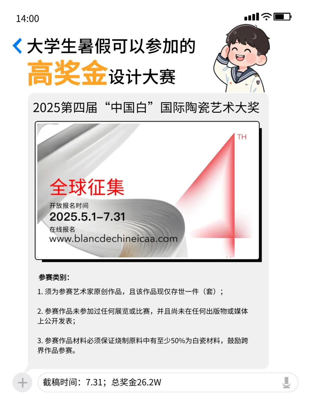 暑假可以参加的高奖金?设计大赛！