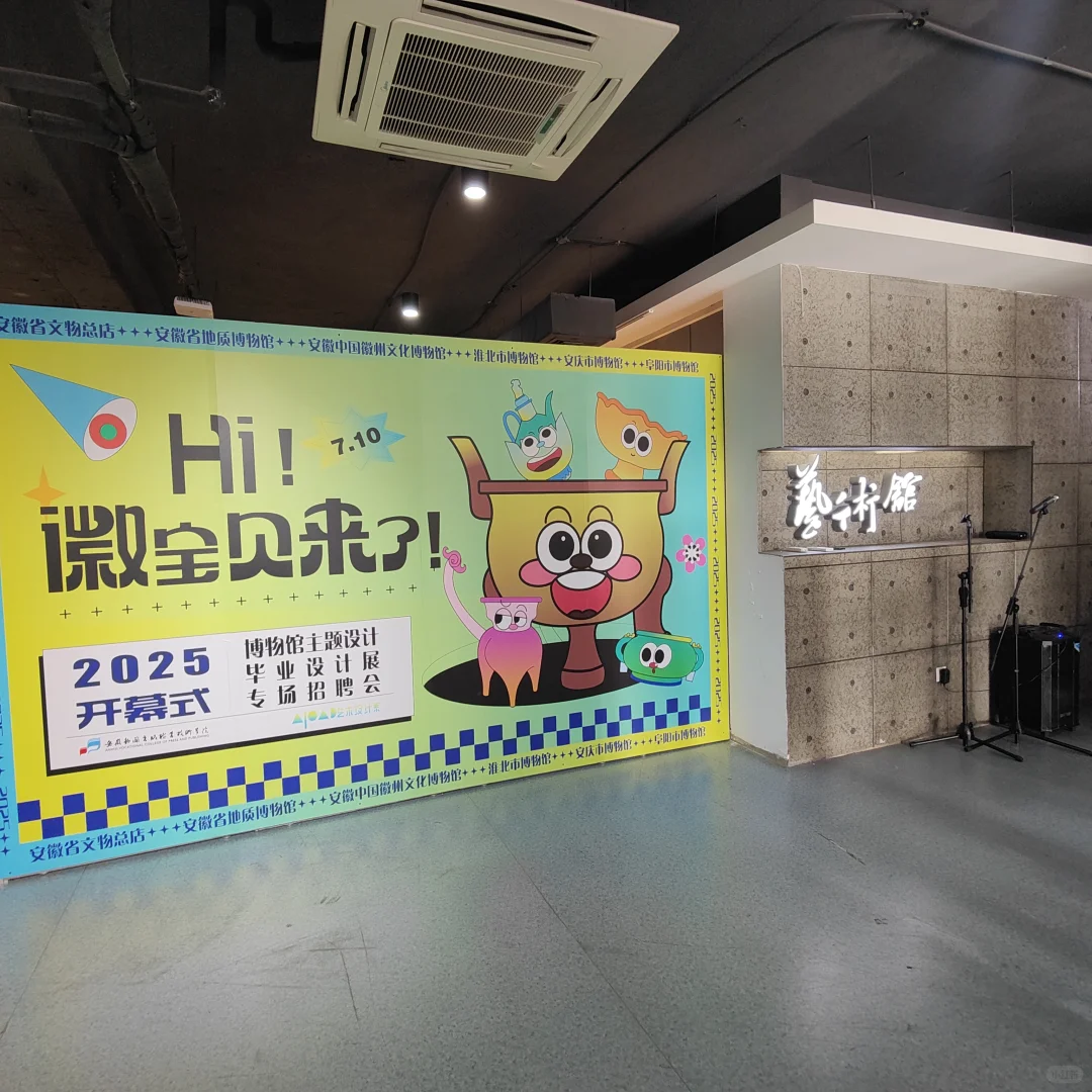 Hi! 徽宝贝来喽!!!毕业设计展来喽！?