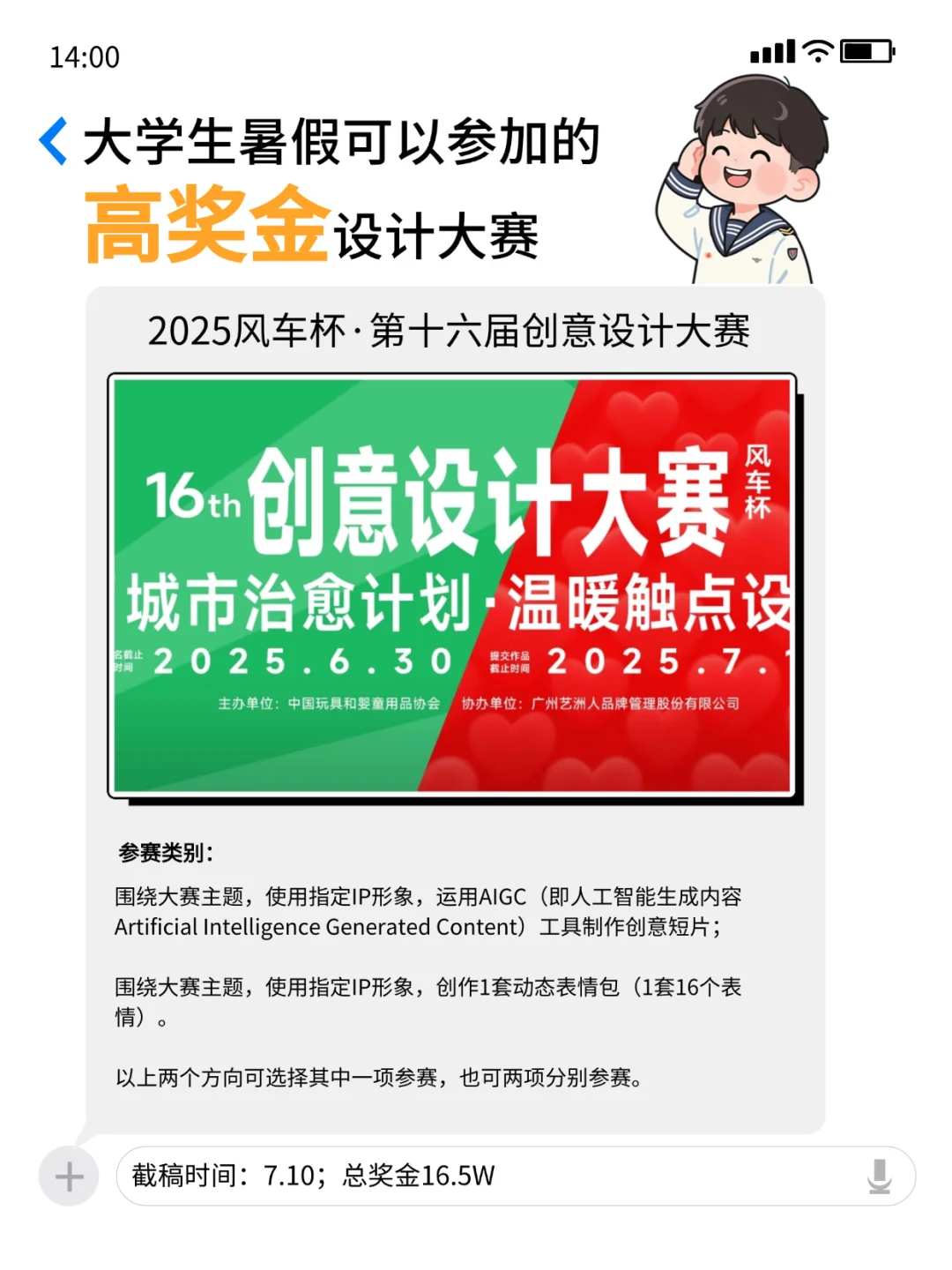 暑假可以参加的高奖金?设计大赛！