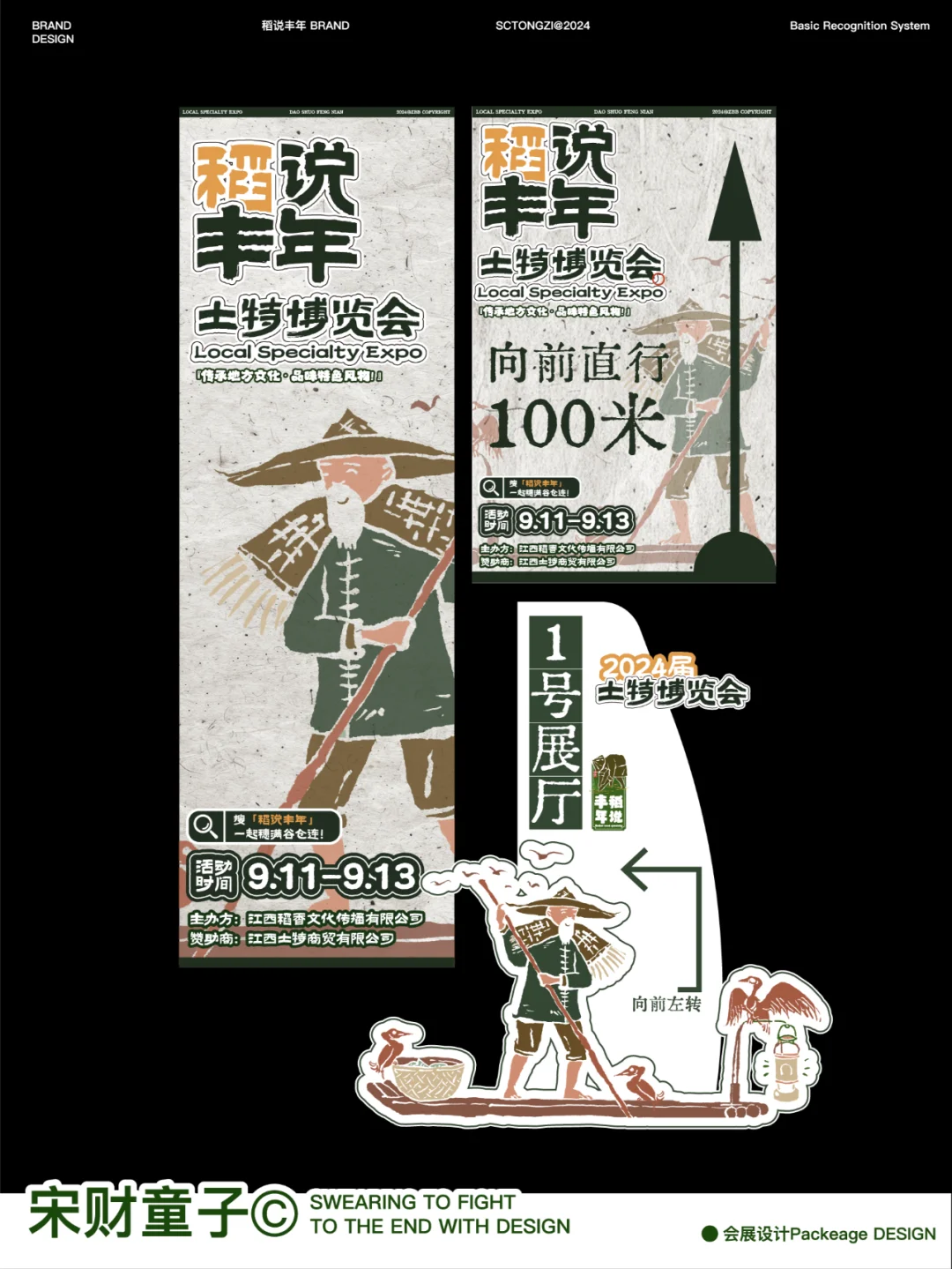 03年月入2500稻说丰年/活动视觉及物料设计