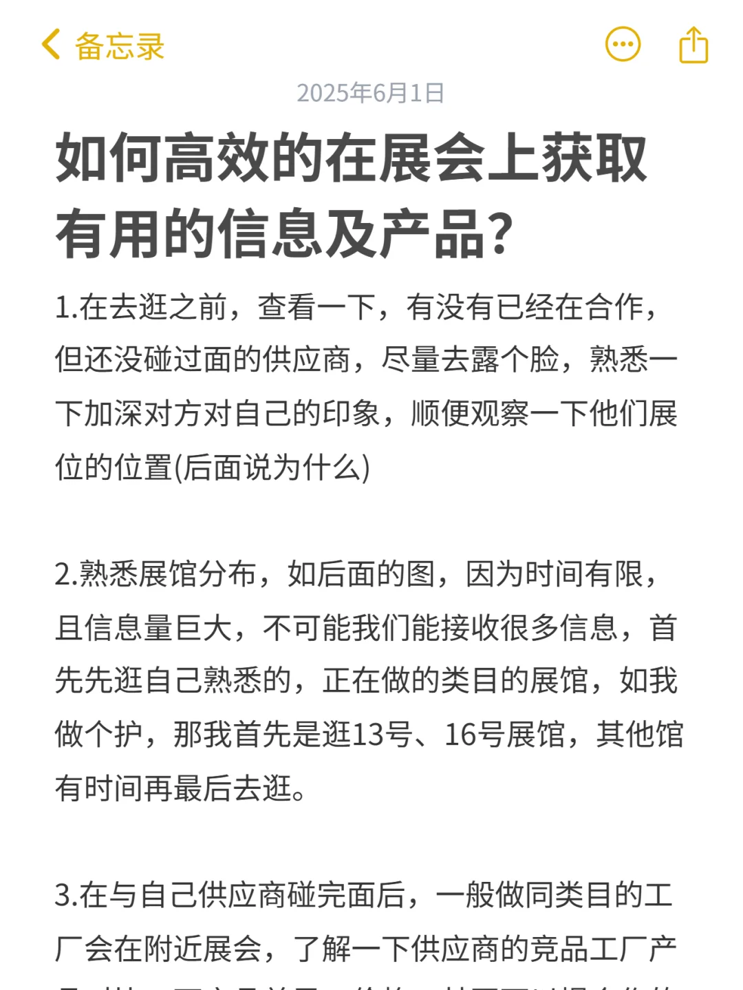 900字干货长文：如何高效获取展会产品信息