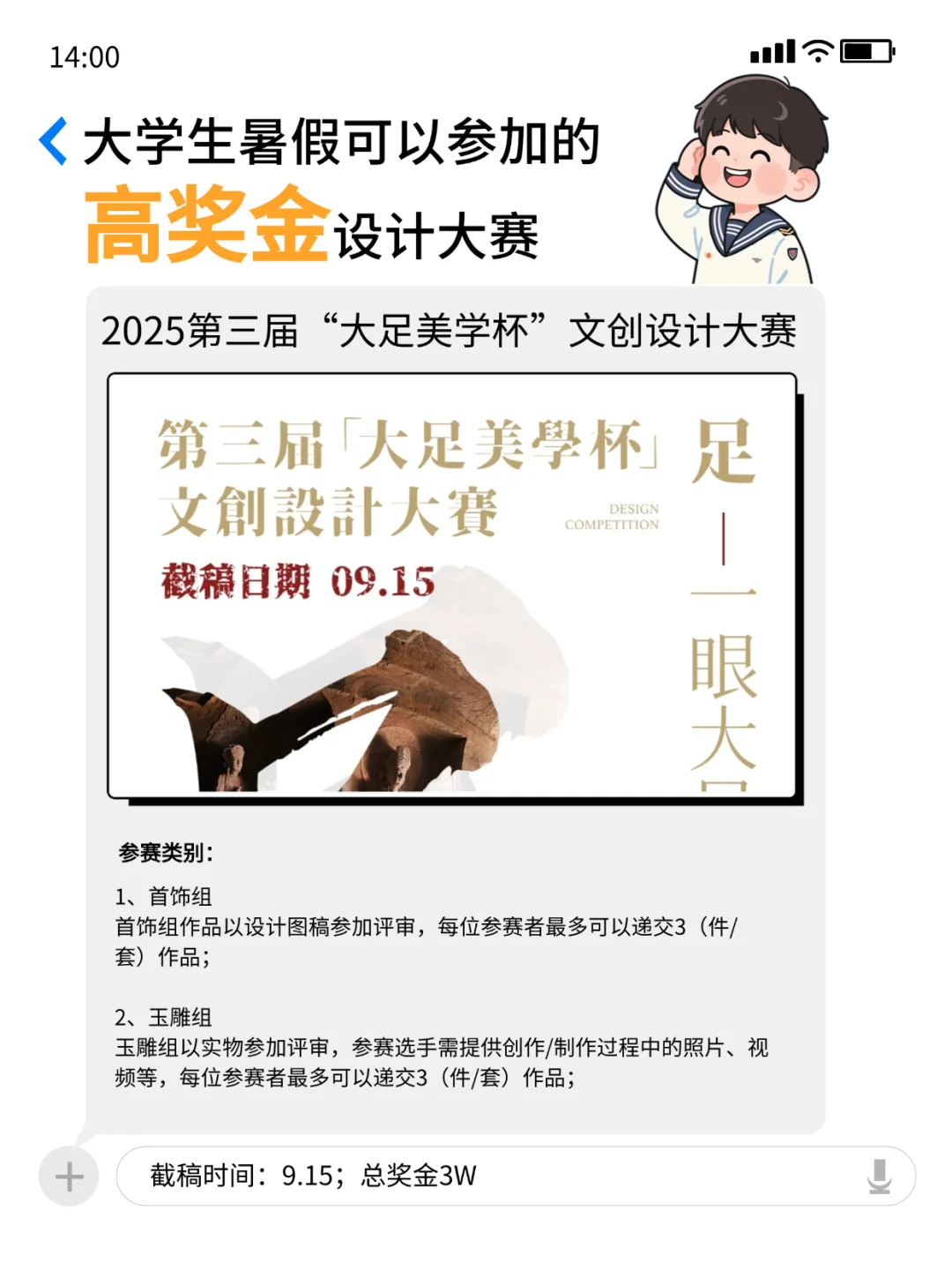 暑假可以参加的高奖金?设计大赛！