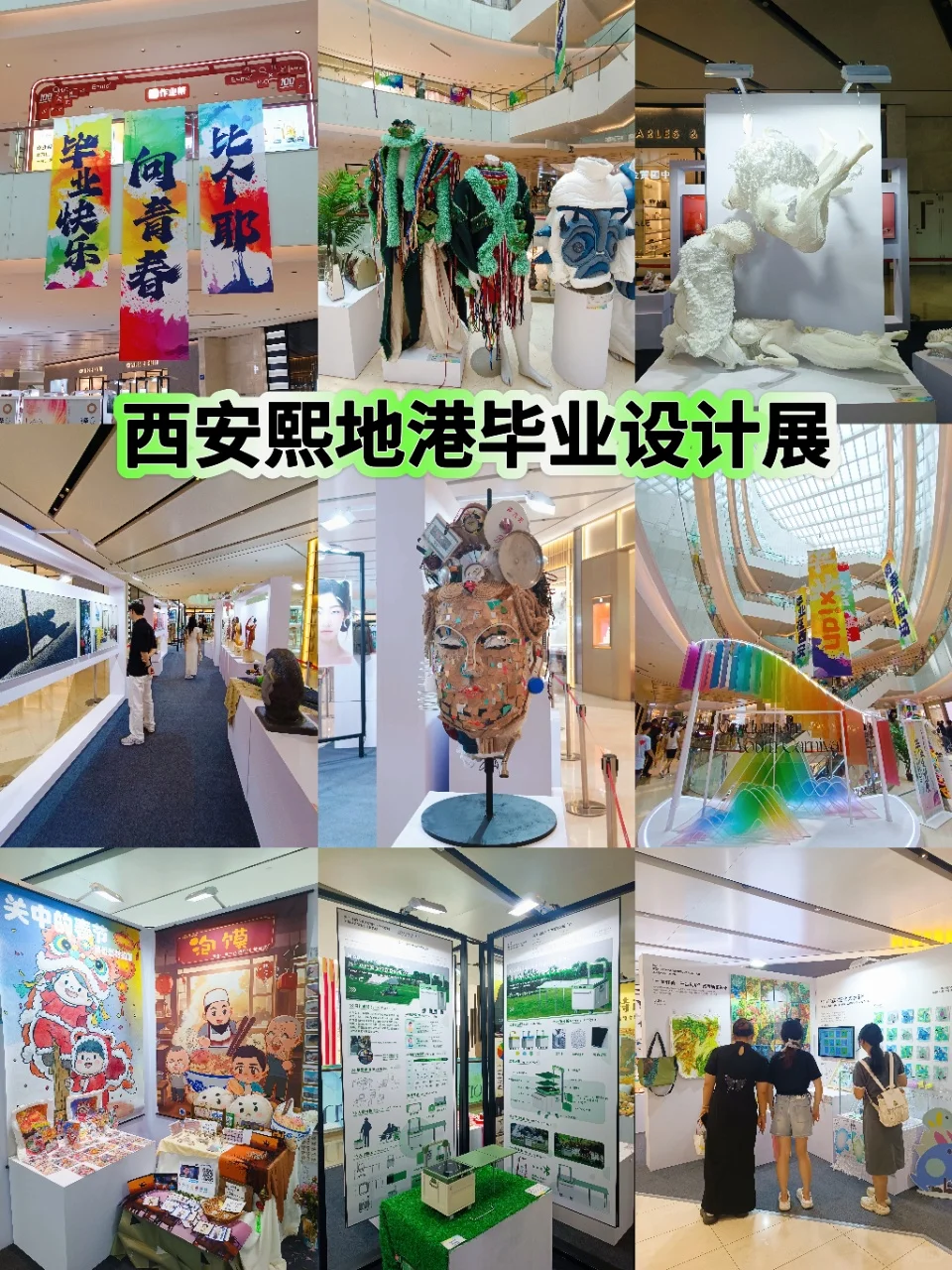 ?西安熙地港掀起高校艺术设计风暴?