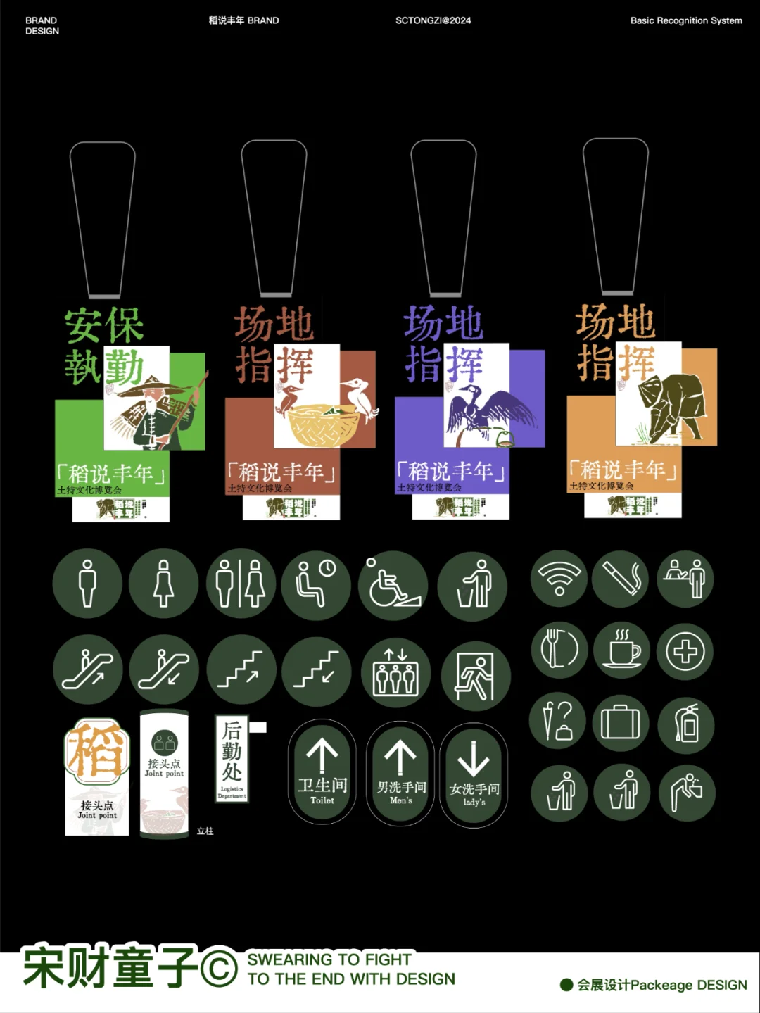 03年月入2500稻说丰年/活动视觉及物料设计