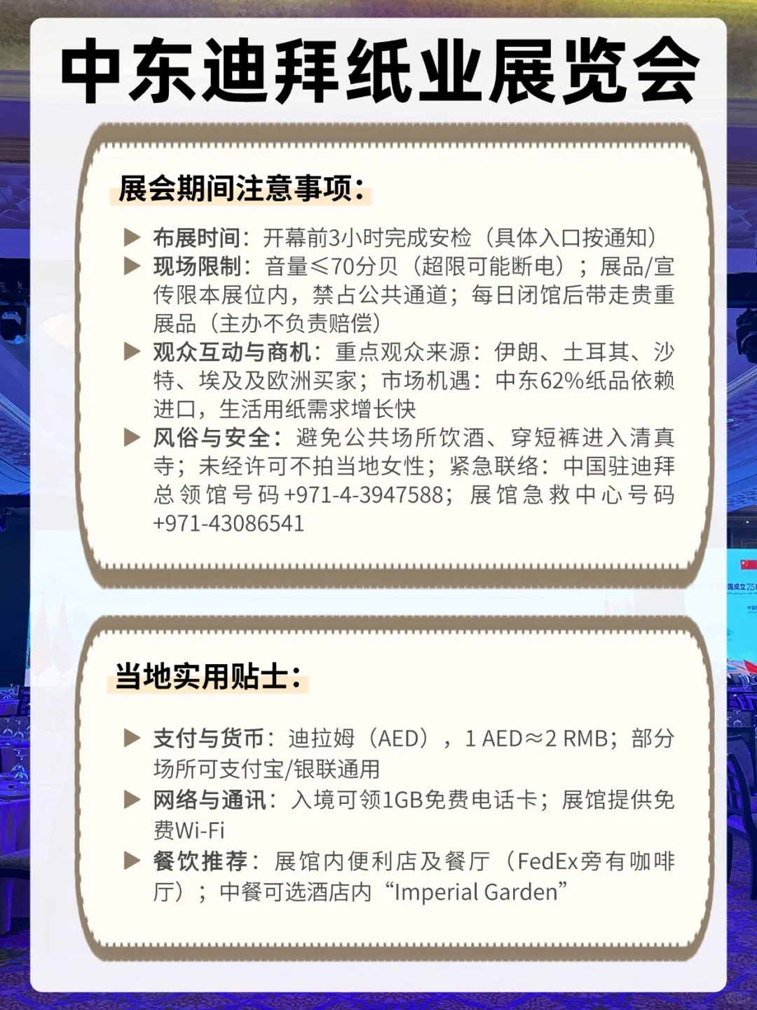 迪拜9月最新参展攻略✍️保姆级攻略