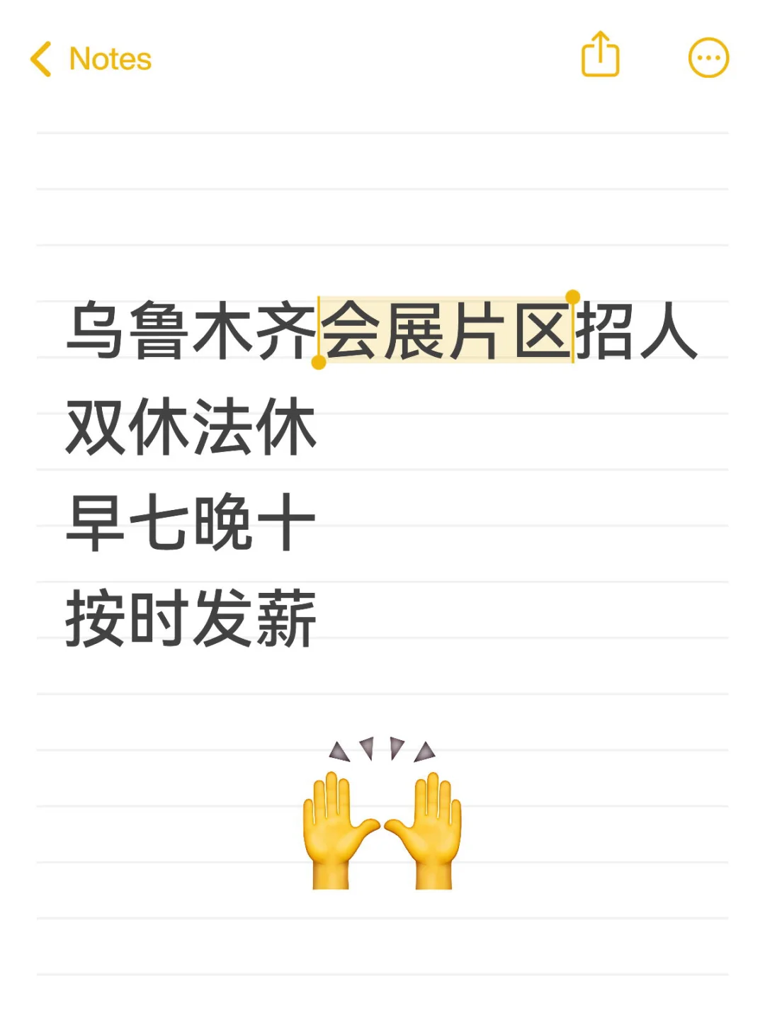 乌鲁木齐会展片区招人